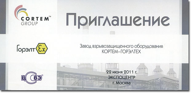 Приглашение на завод Приглашение на завод