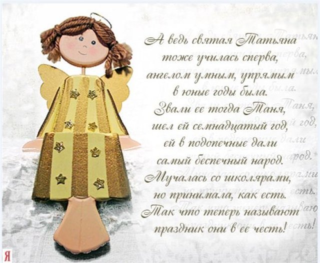 Новогодние поздравления для татьяны Новогодние поздравления для татьяны